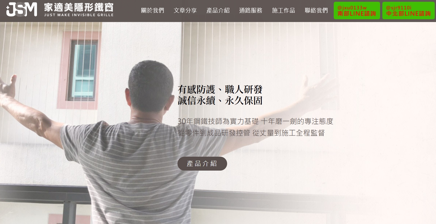 家適美隱形鐵窗