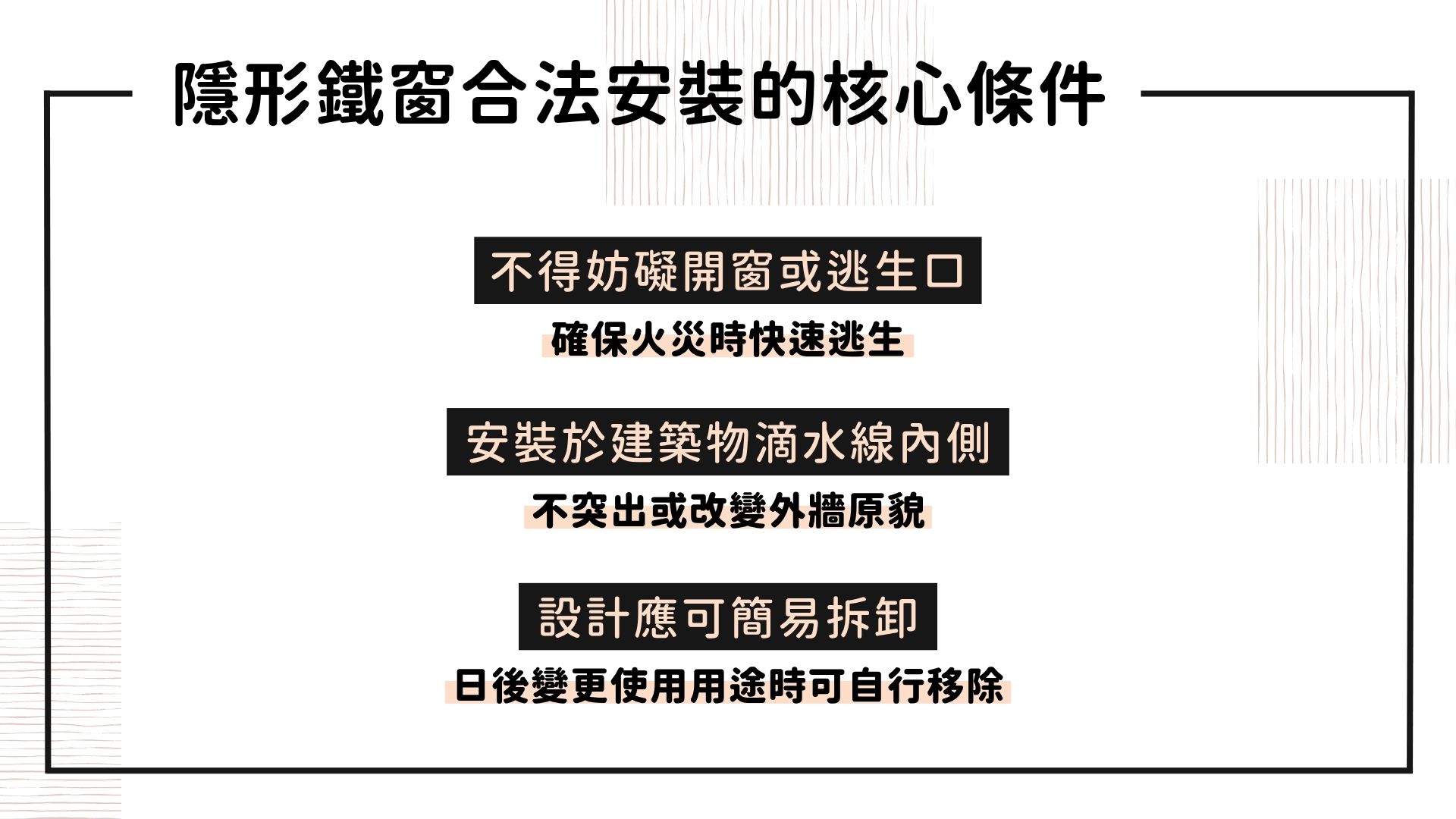 隱形鐵窗合法安裝的核心條件