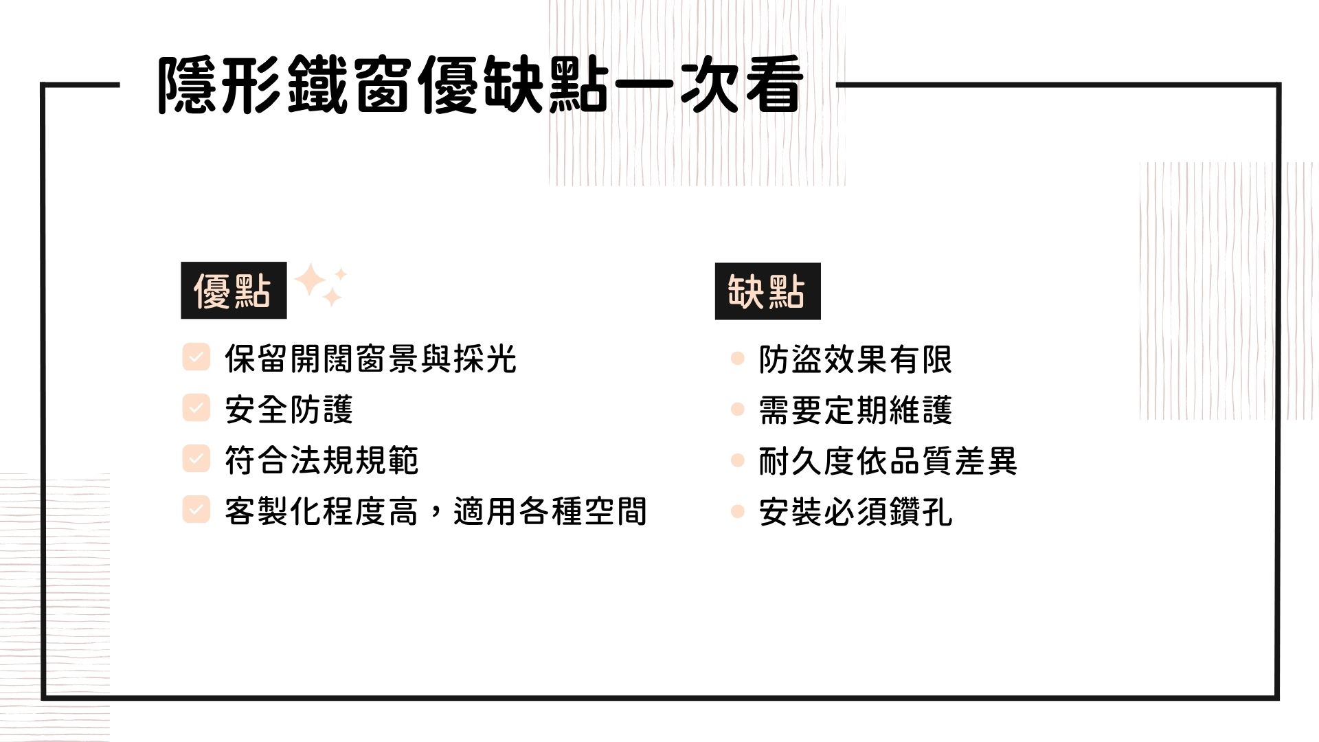 隱形鐵窗優缺點