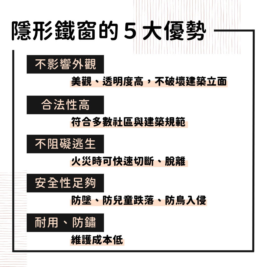 隱形鐵窗優勢