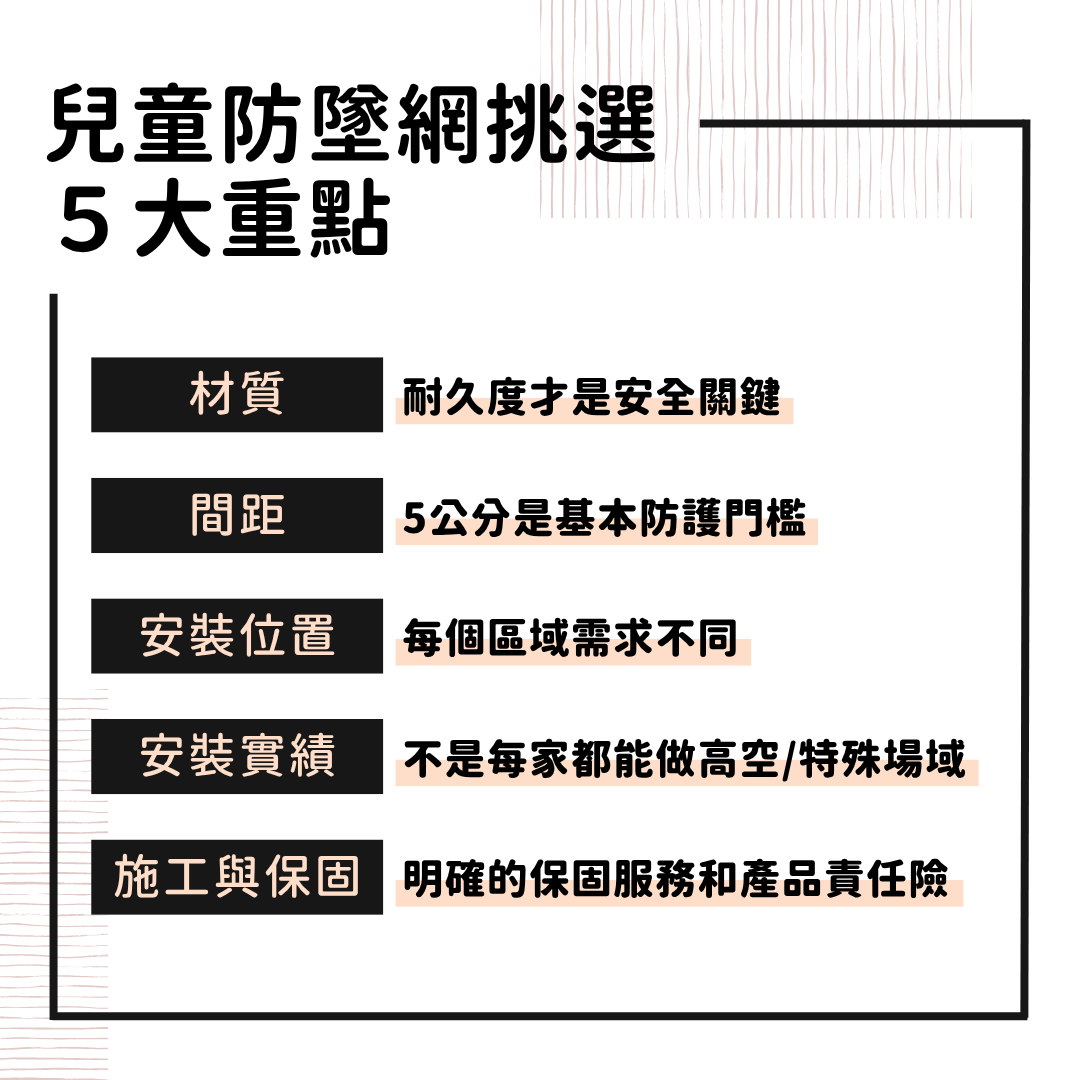 兒童防墜網怎麼選
