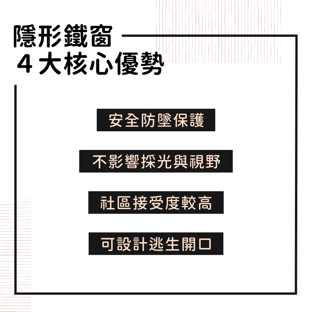 隱形鐵窗的優點