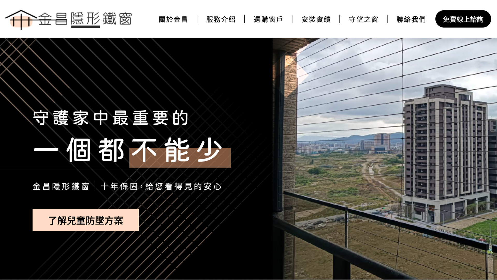 台中隱形鐵窗推薦 ：金昌隱形鐵窗