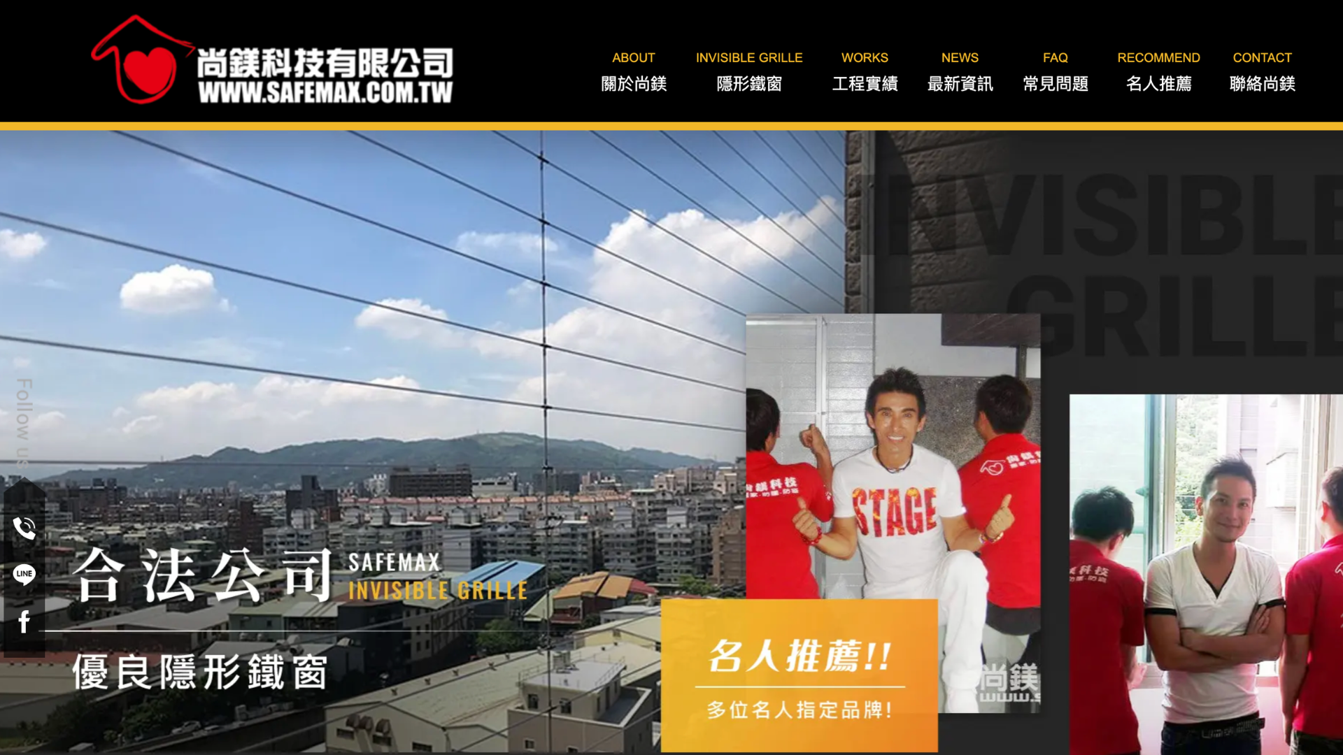 尚鎂隱形鐵窗
