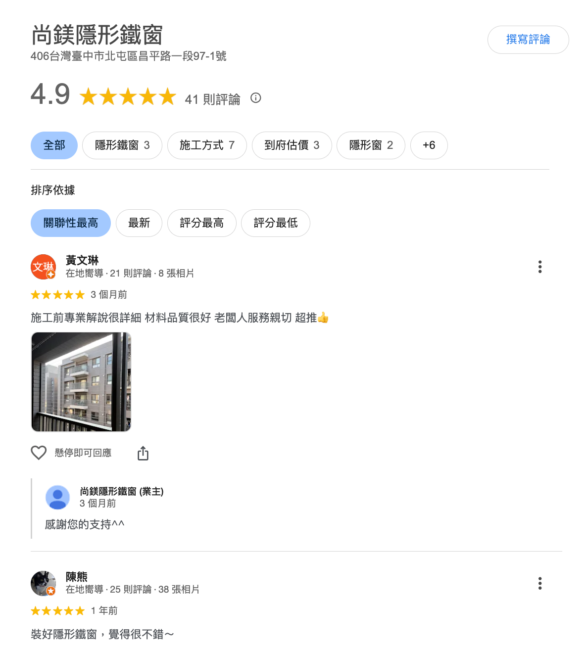尚鎂隱形鐵窗評論