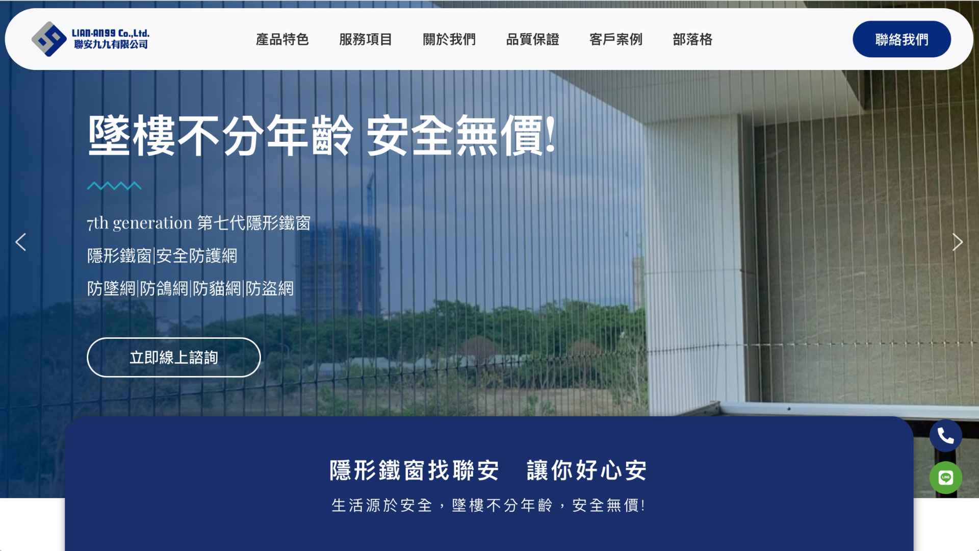 聯安隱形鐵窗