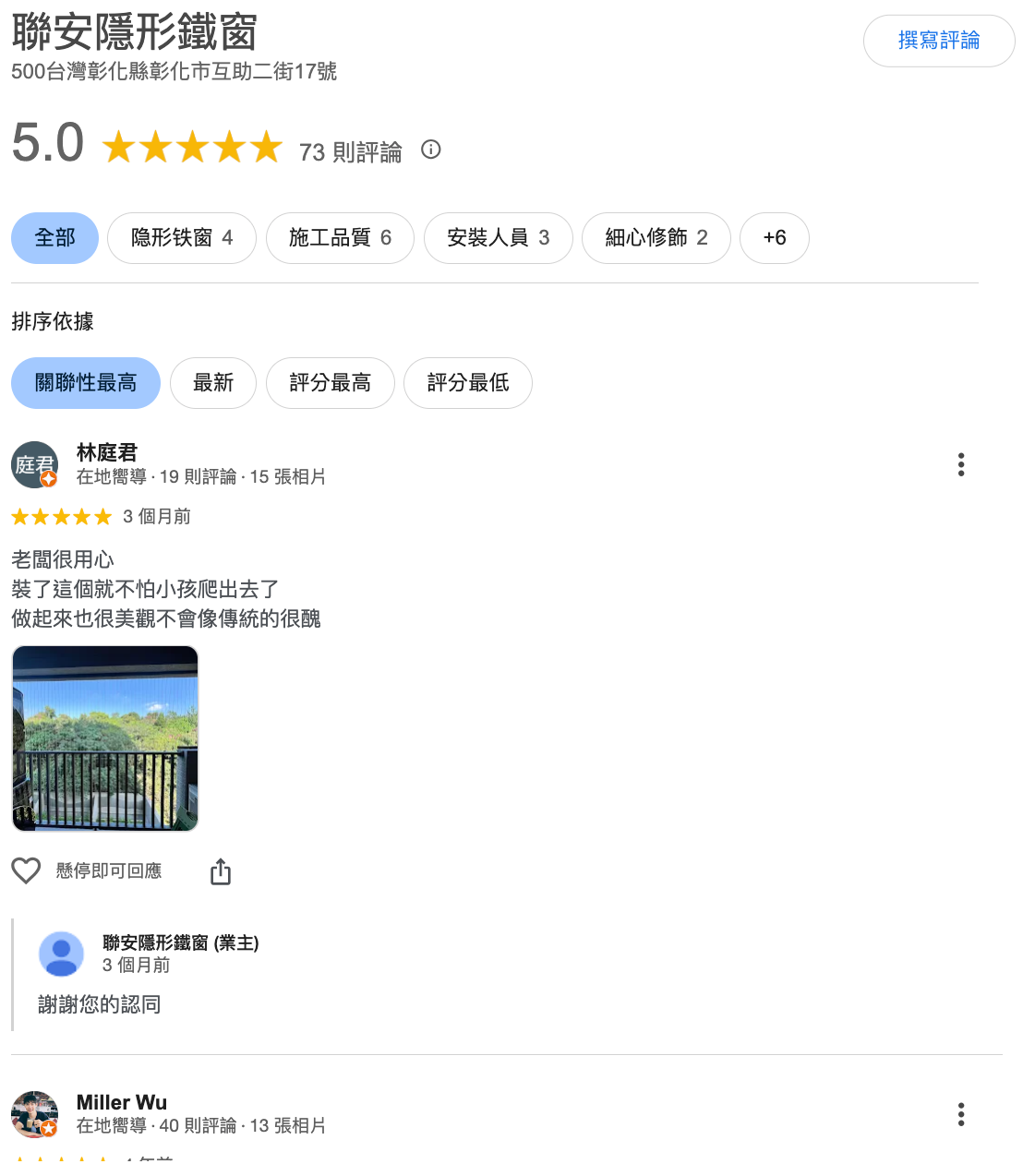 聯安隱形鐵窗評價