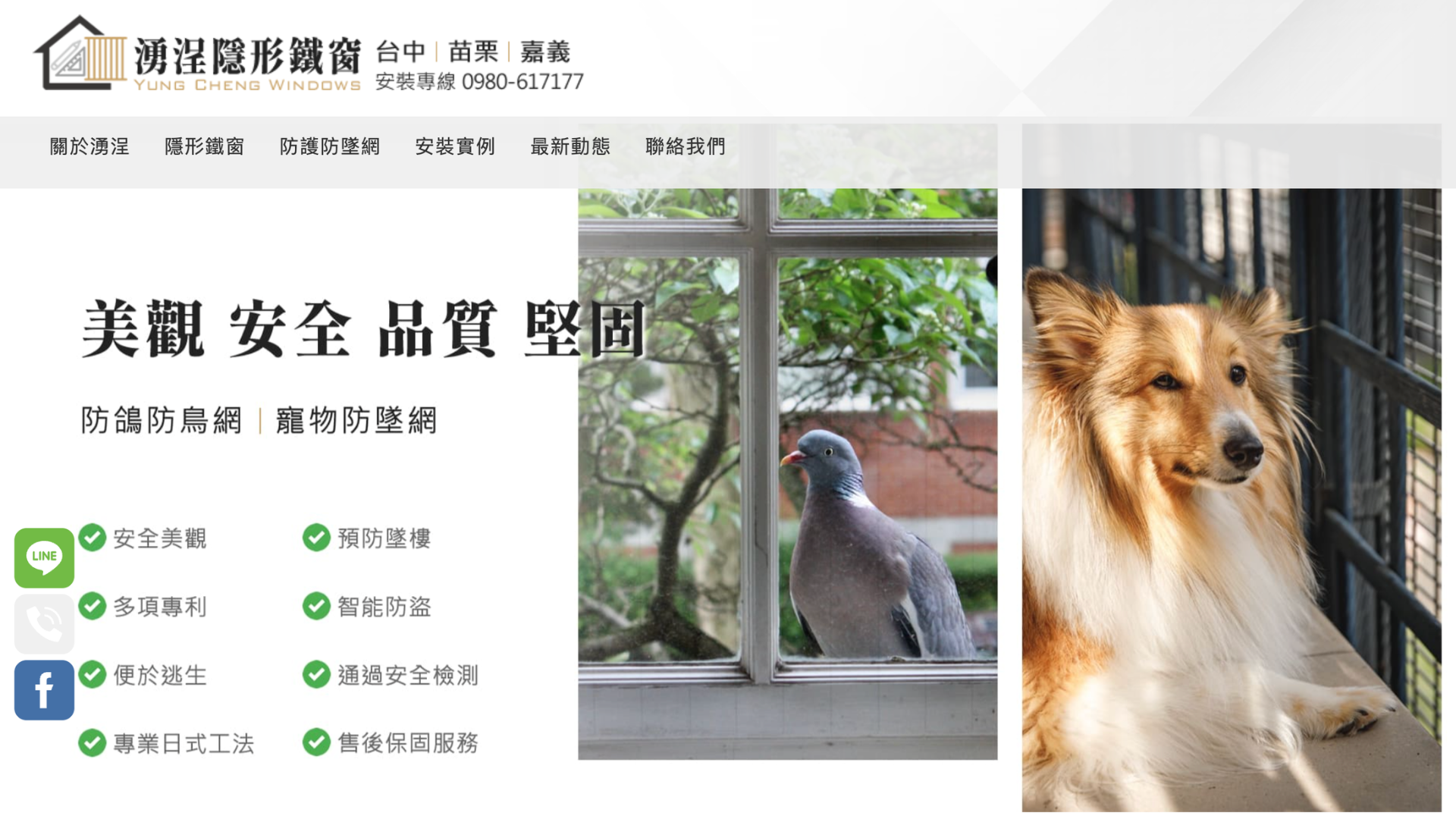湧浧隱形鐵窗