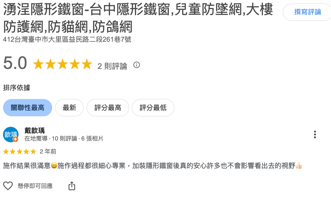 湧浧隱形鐵窗評價
