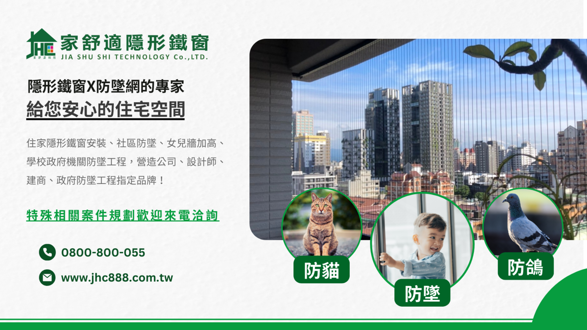 防墜網廠商推薦家舒適