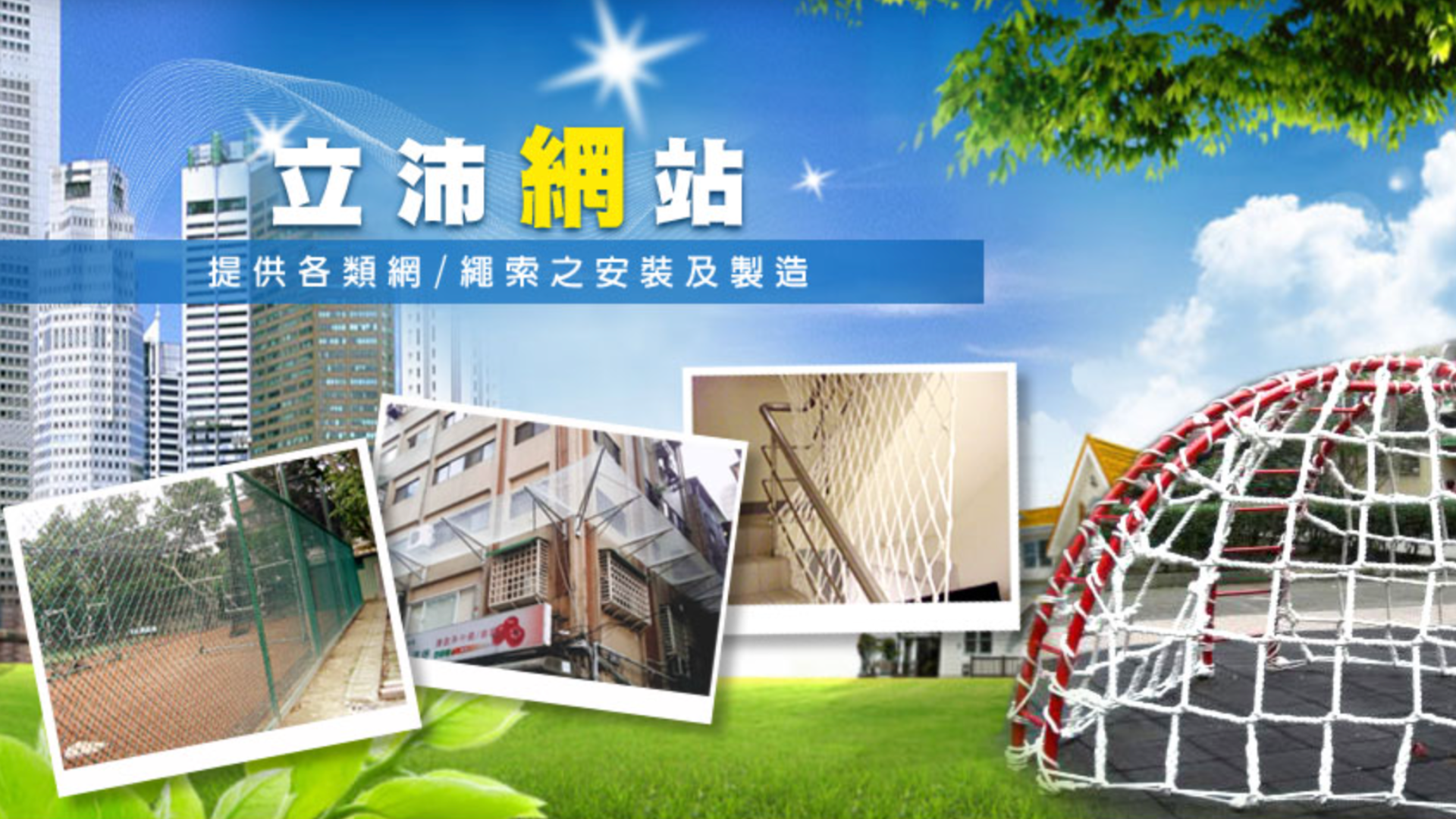 防墜網廠商推薦立沛