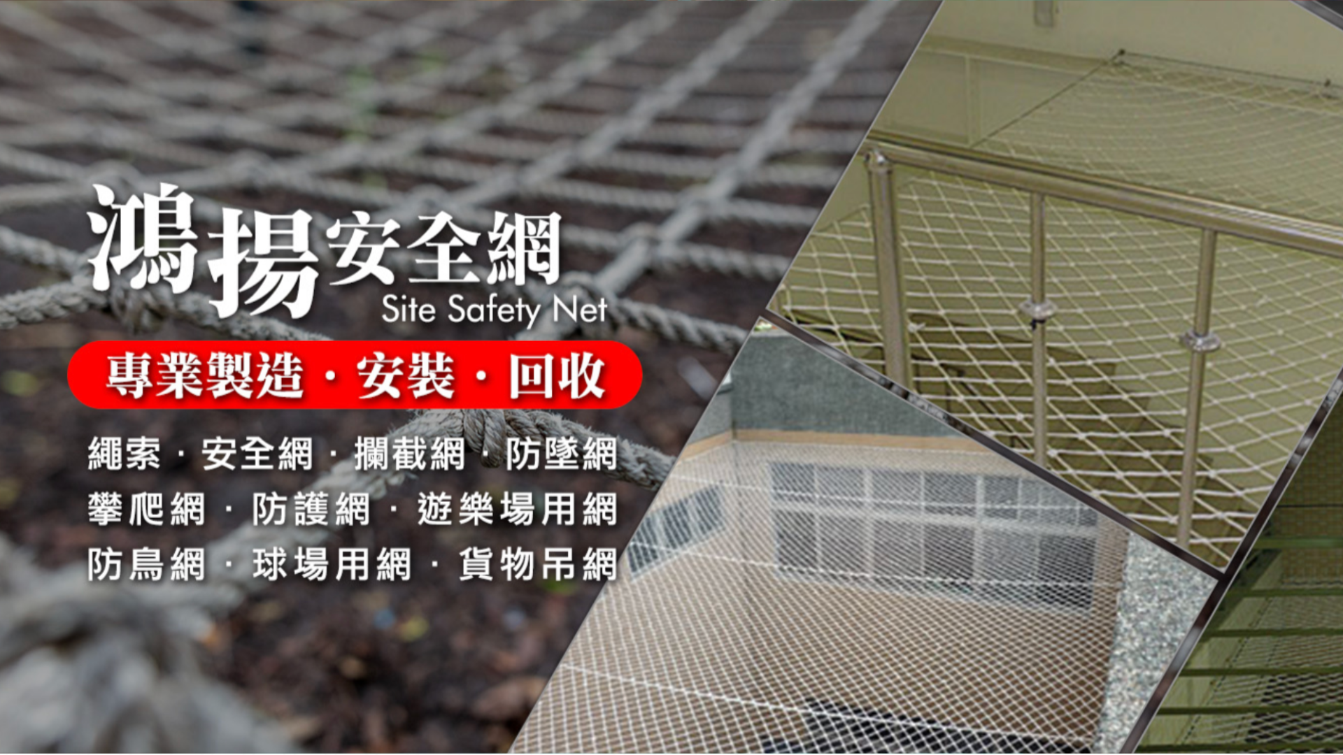 防墜網廠商推薦鴻揚