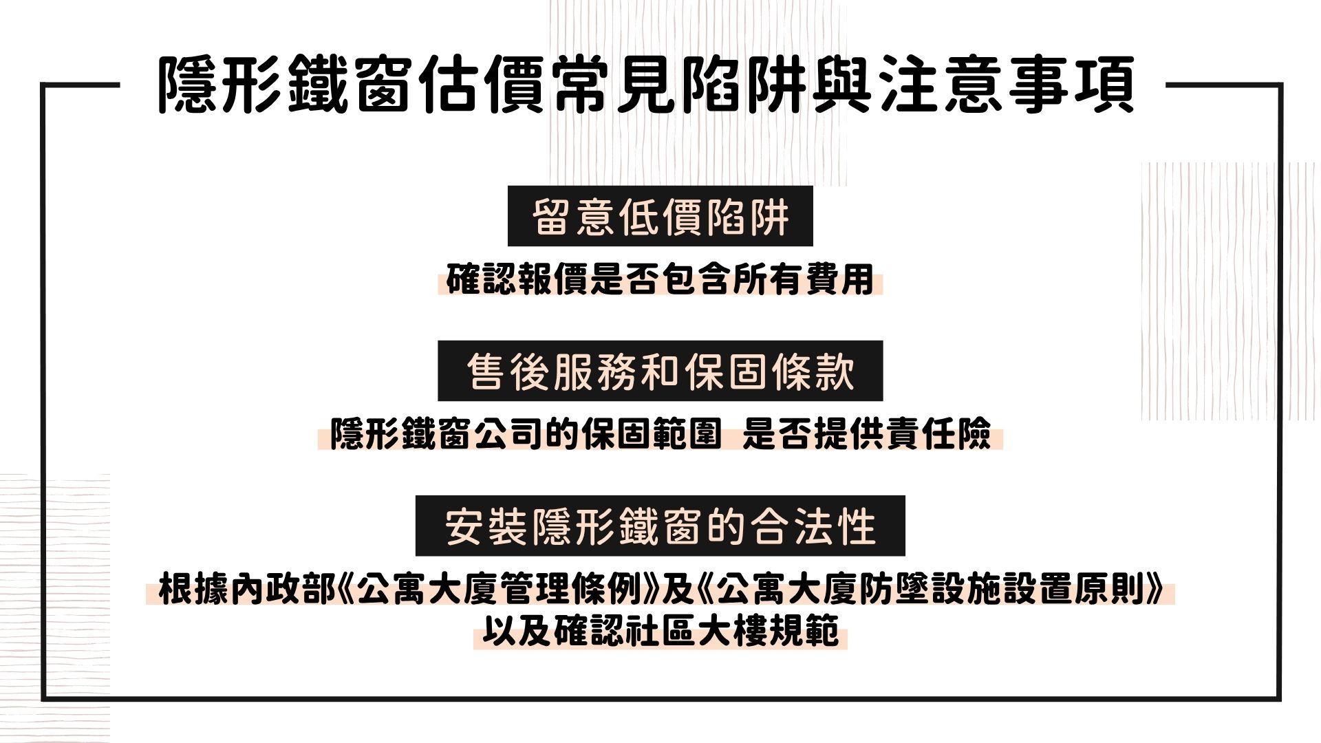 隱形鐵窗估價常見陷阱與注意事項
